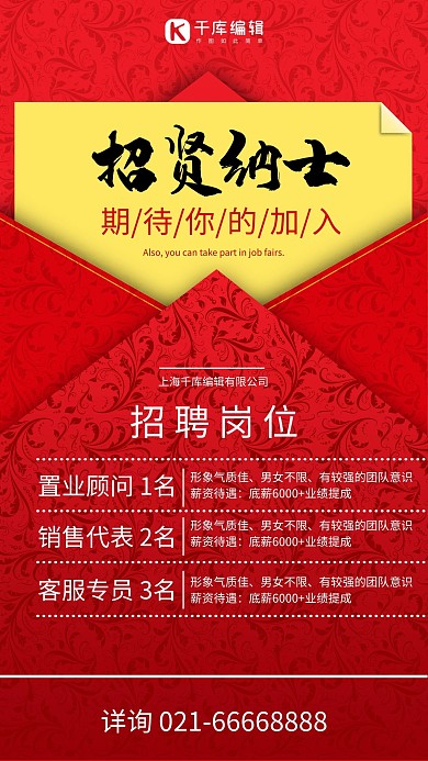 招聘人才红色创意海报