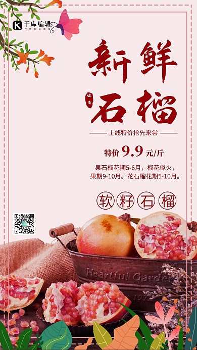水果促销新鲜石榴红色清晰风海报