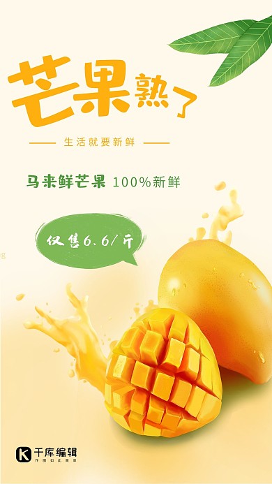 水果促销芒果黄色营销海报