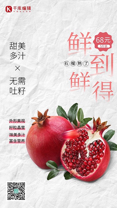 水果上市鲜到鲜得红色创意海报