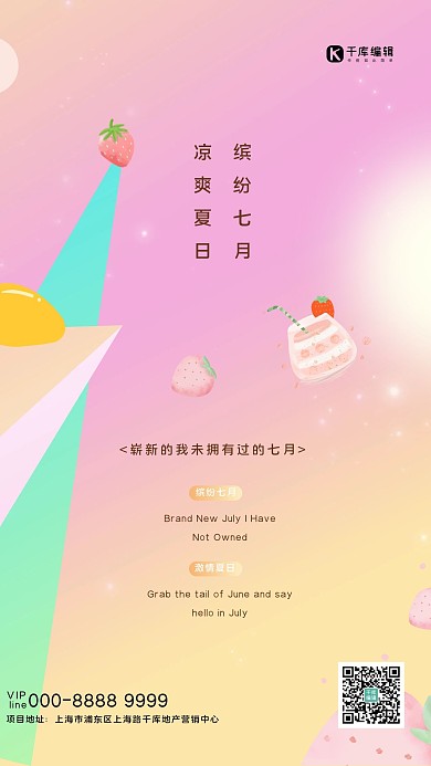 七月你好水果橙色简约海报