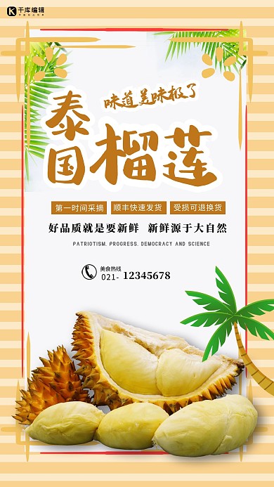 泰国榴莲黄色简约海报