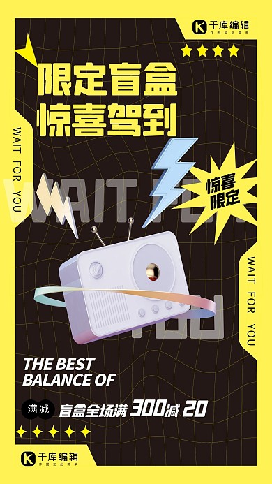 潮玩手办盲盒黄色几何风海报