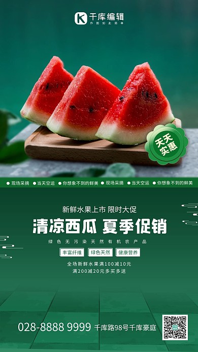 水果促销西瓜绿色简约海报
