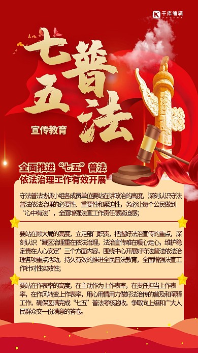 七五普法宣传教育党建元素红金大气海报