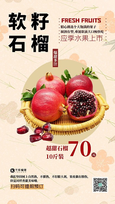 水果促销石榴畅意海报