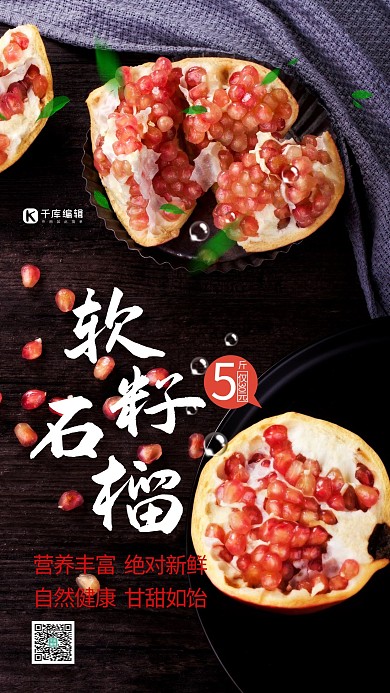 软籽石榴黑色简约海报