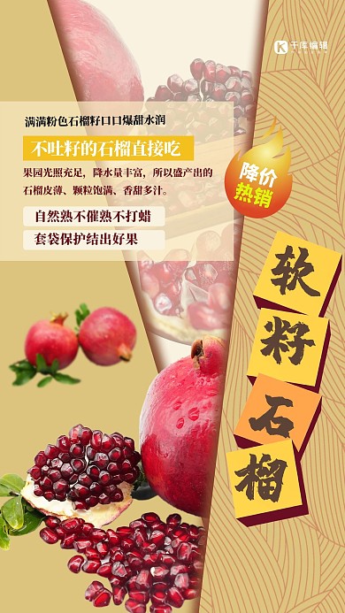 水果促销石榴黄色创意简约海报