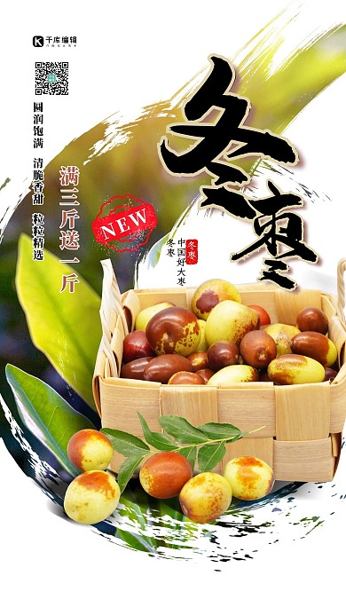水果促销冬枣绿色创意简约海报