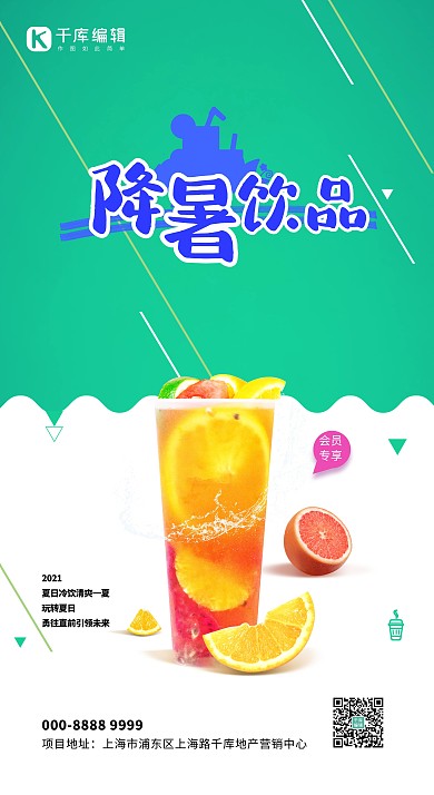 夏日饮品饮料绿色创意海报