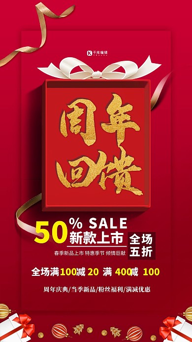 周年庆典礼物红金创意海报