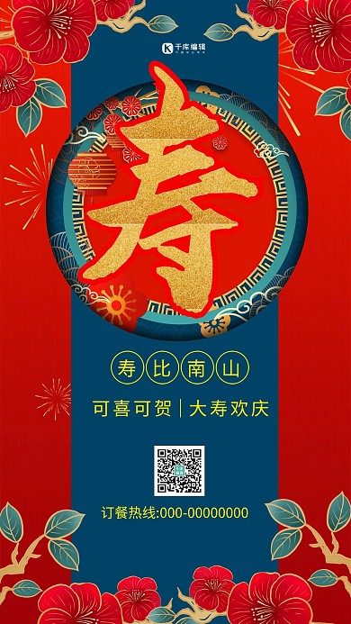 祝寿宴花红金创意海报