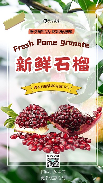 水果促销石榴红色简约海报