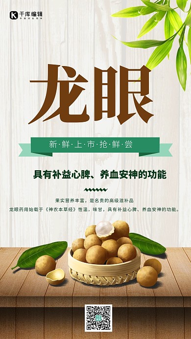 水果促销龙眼绿色简约海报