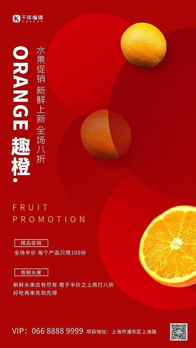 水果促销橙子红色创意海报