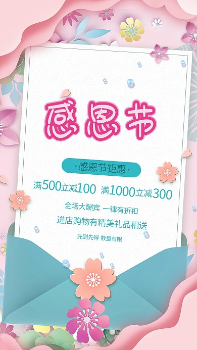 感恩节礼物粉色剪纸海报