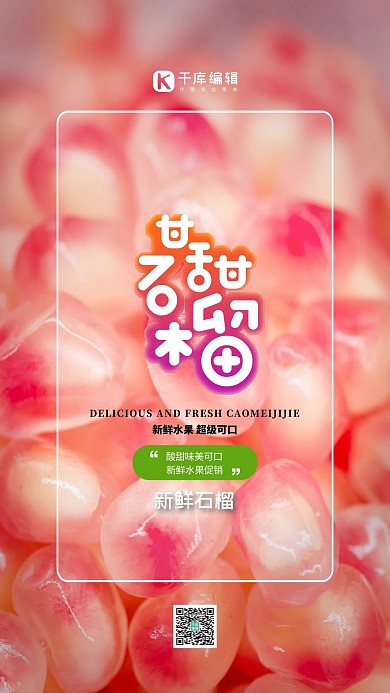 水果促销石榴红色创意海报