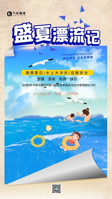 水上娱乐游戏游玩蓝色简约海报
