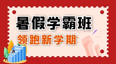 课程封面暑期班矢量书本红色简约封面