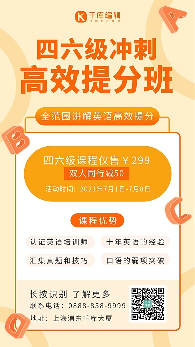 四六级课程字母橙色 黄色简约海报