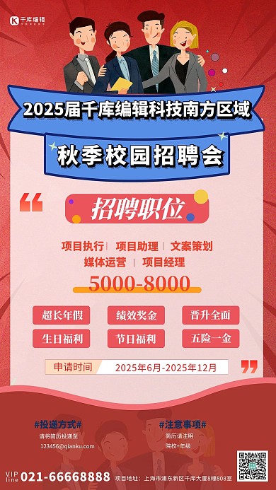千库编辑原创元素+红色招聘者海报+插画元素