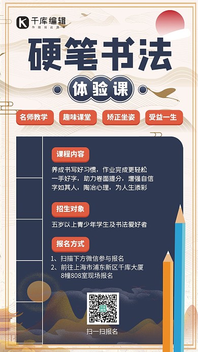 硬笔书法体验课蓝色中国风手机海报
