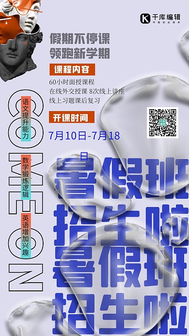 酸性风招生海报酸性流体蓝色创意海报