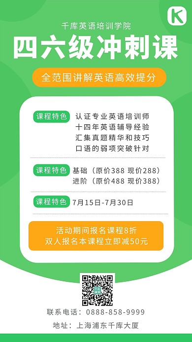 四六级课程圆绿色 橙色简约海报