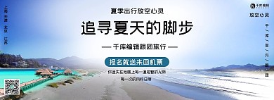 电商旅游蓝色大气banner