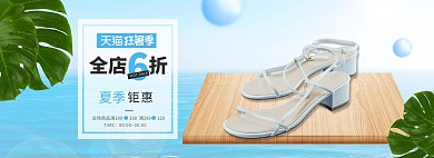 夏季新品女鞋蓝色清新电商全屏banner