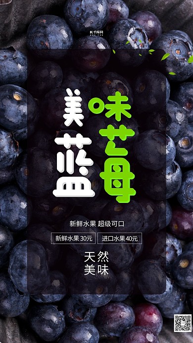 水果促销蓝莓蓝色创意海报