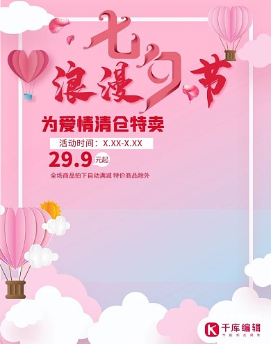 七夕促销七夕情人节电商banner