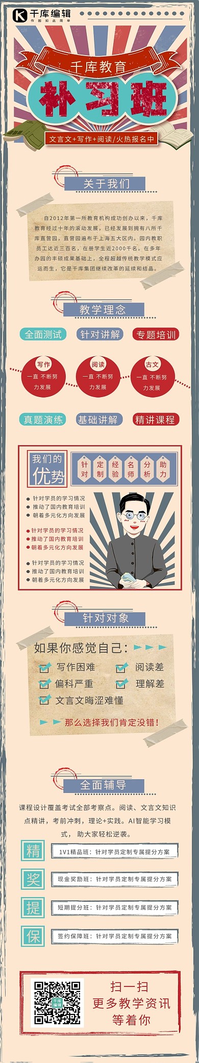 补习班教育培训米黄色复古H5
