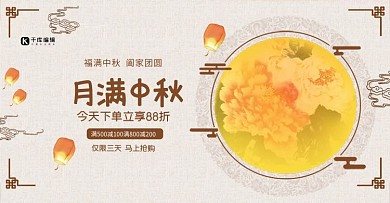 中秋节八月十五月饼促销电商banner