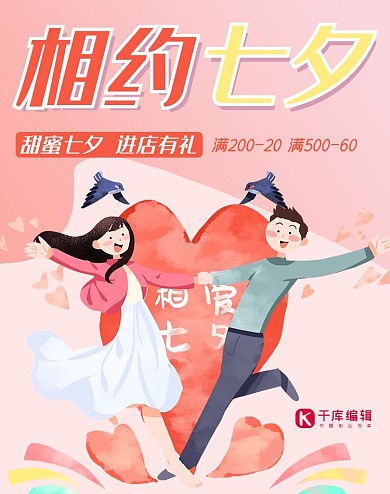 七夕节红色手绘插画风电商节日促销banner