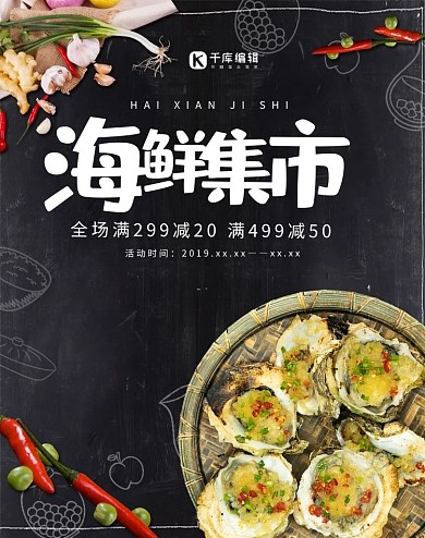 黑色大气海鲜集市淘宝banner