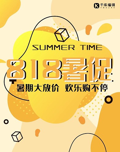 818暑促黄色孟菲斯风电商夏季促销banner