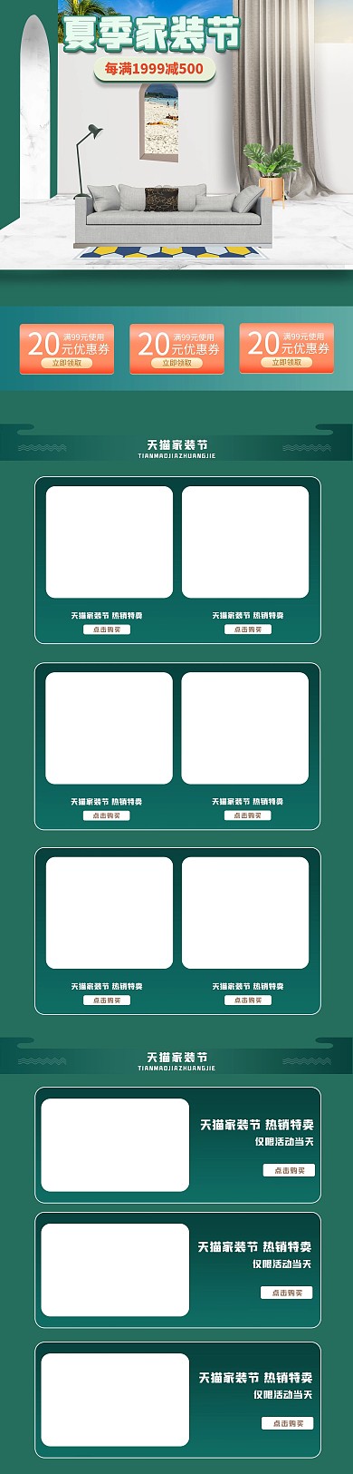 夏季家装沙发绿色空间电商首页
