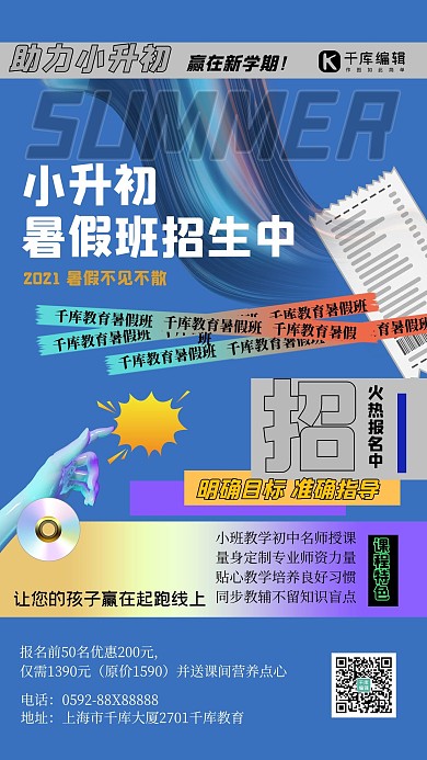 酸性风招生海报几何黑色创意酸性风海报