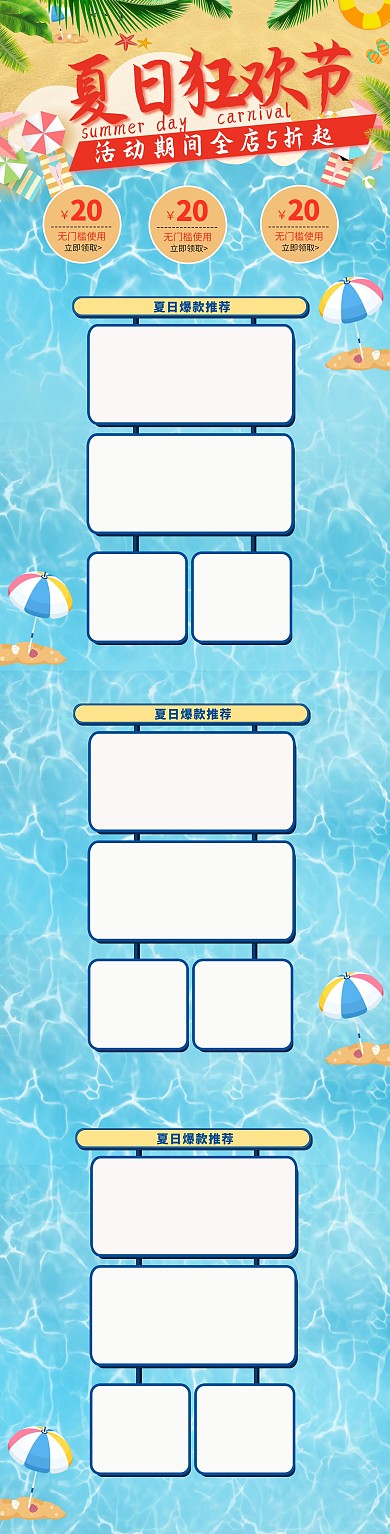 夏日电商首页沙滩蓝色简约电商店铺首页PC端首页