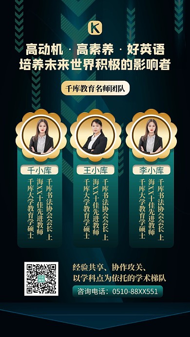 教育机构人物绿色创意商务海报