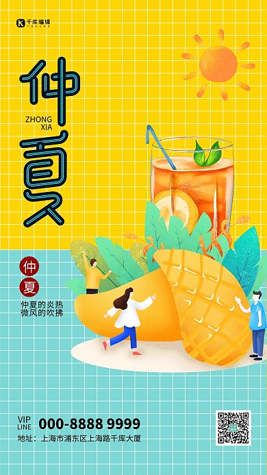 仲夏水果饮品橙色创意海报