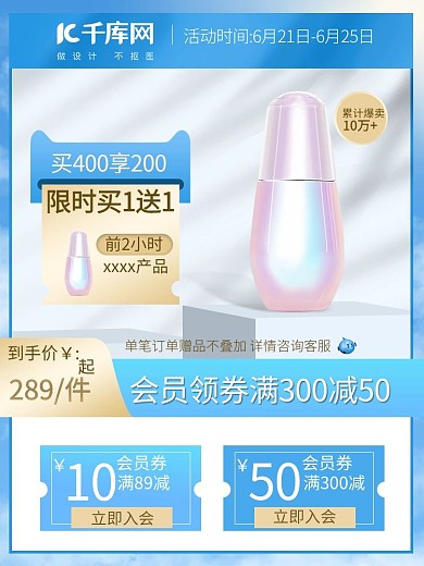 夏季护肤品美容蓝色小清新直通车