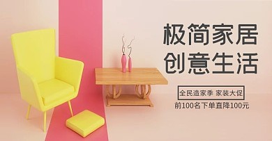 简约C4D全民造家季banner