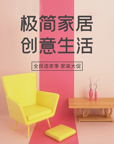 简约C4D全民造家季banner
