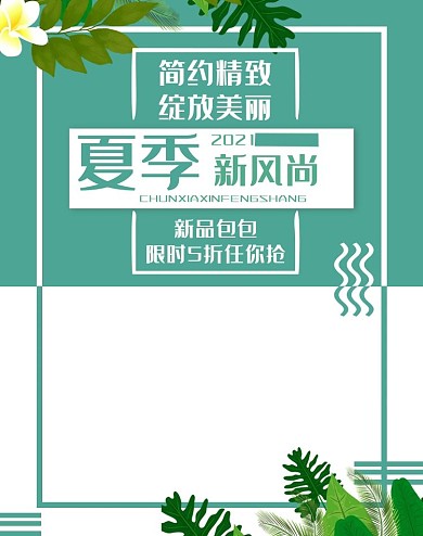 夏季促销夏天大促淘宝电商banner