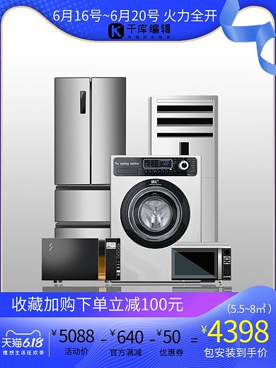 数码家电家电套装蓝色渐变简约主图