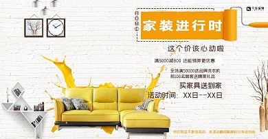 家装节家装大促电商banner