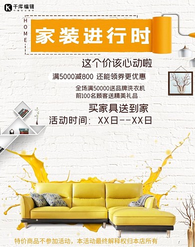 家装节家装大促电商banner