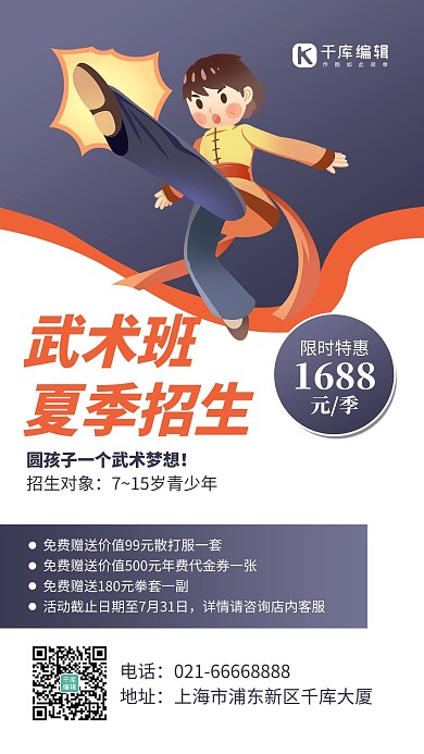 武术班卡通人物暗紫色简约风手机海报